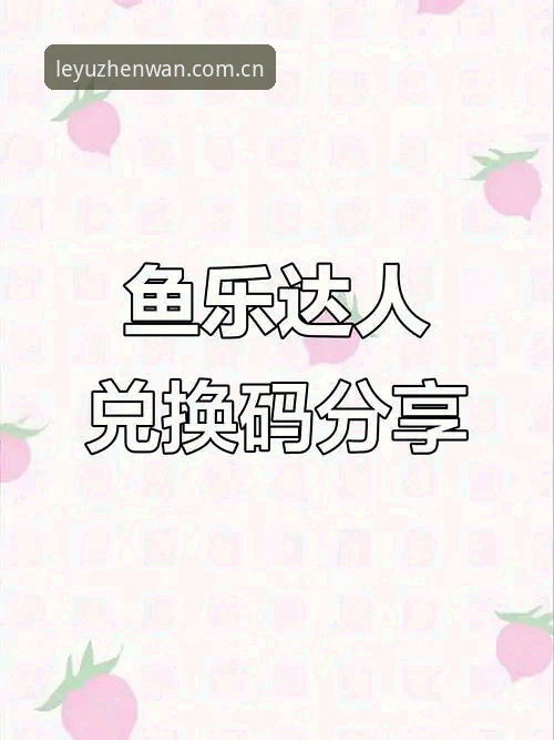 乐鱼官网入口登录网注册通道手机版 老用户手把手教你搞定乐鱼官网入口登录网注册通道手机版——从踩坑到避坑的全流程心得